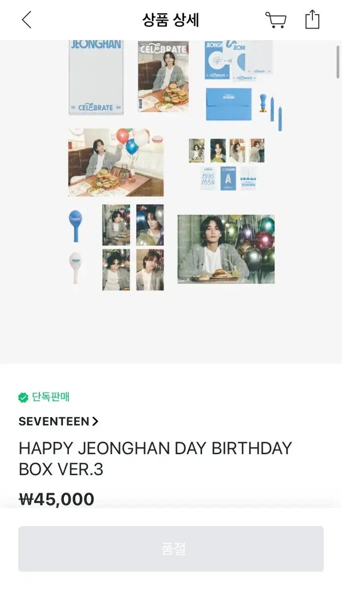 정한 생일박스 ver.3 판매 양도